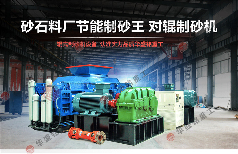 砂廠用制砂機(jī)_小型石頭對輥破_石頭石子制砂機(jī)廠家怎么選
